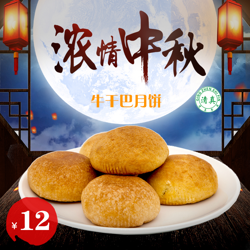 云南特产正宗滇式月饼干巴月饼鸡枞伍仁月饼手工现烤糕点(图4)