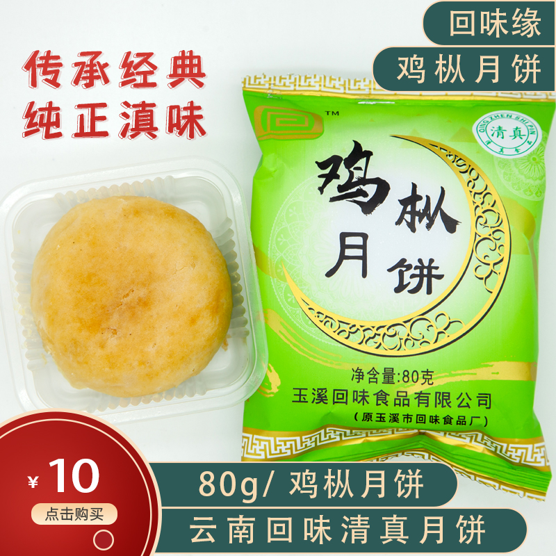 云南特产正宗滇式月饼干巴月饼鸡枞伍仁月饼手工现烤糕点(图1)