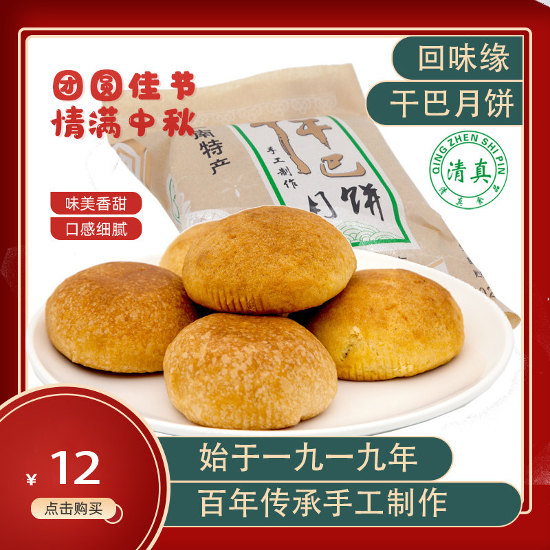 云南特产正宗滇式月饼干巴月饼鸡枞伍仁月饼手工现烤糕点(图2)