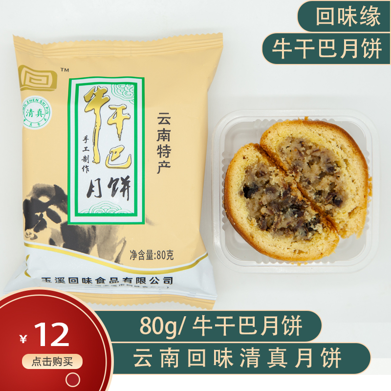 云南特产正宗滇式月饼干巴月饼鸡枞伍仁月饼手工现烤糕点(图6)