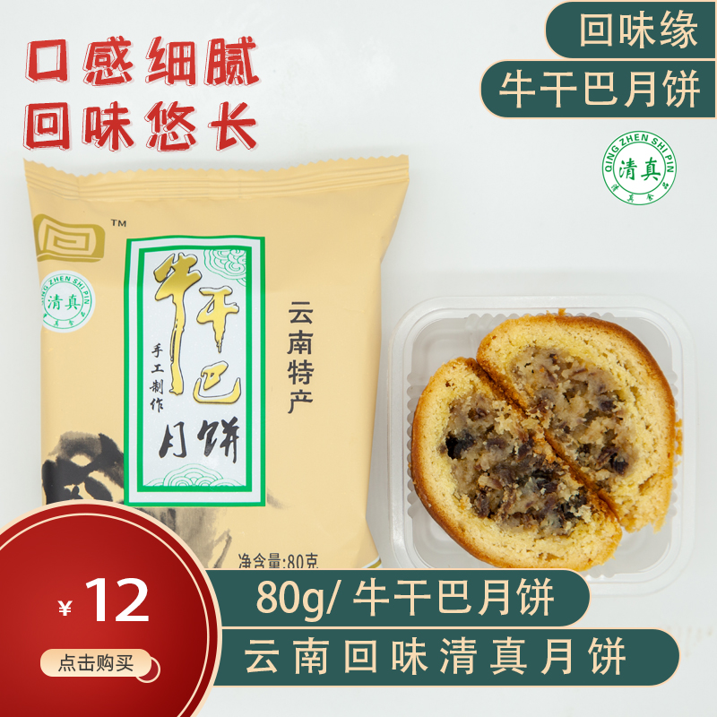 云南特产正宗滇式月饼干巴月饼鸡枞伍仁月饼手工现烤糕点(图3)