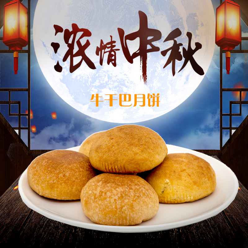云南特产正宗滇式月饼干巴月饼鸡枞伍仁月饼手工现烤糕点(图5)
